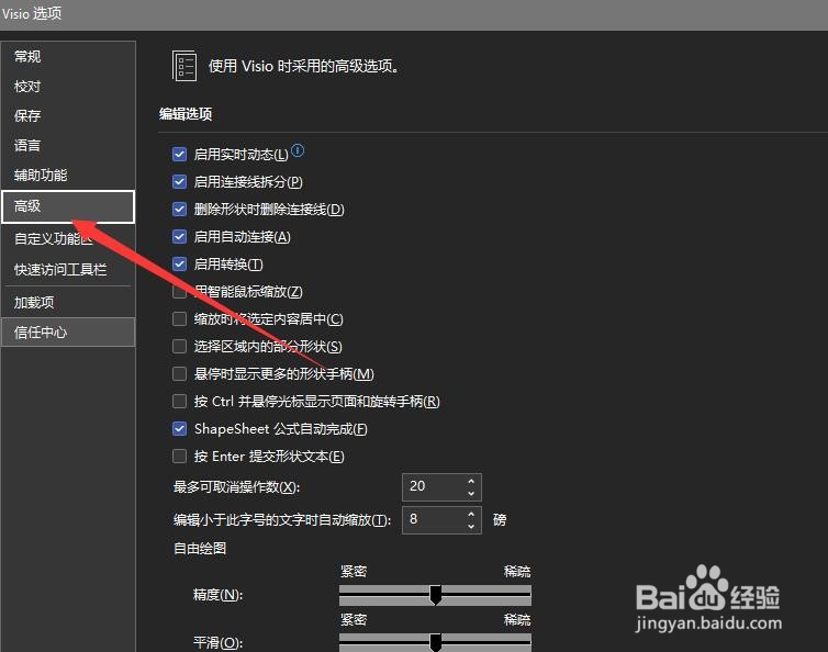 Visio如何将设置参数保存到注册表