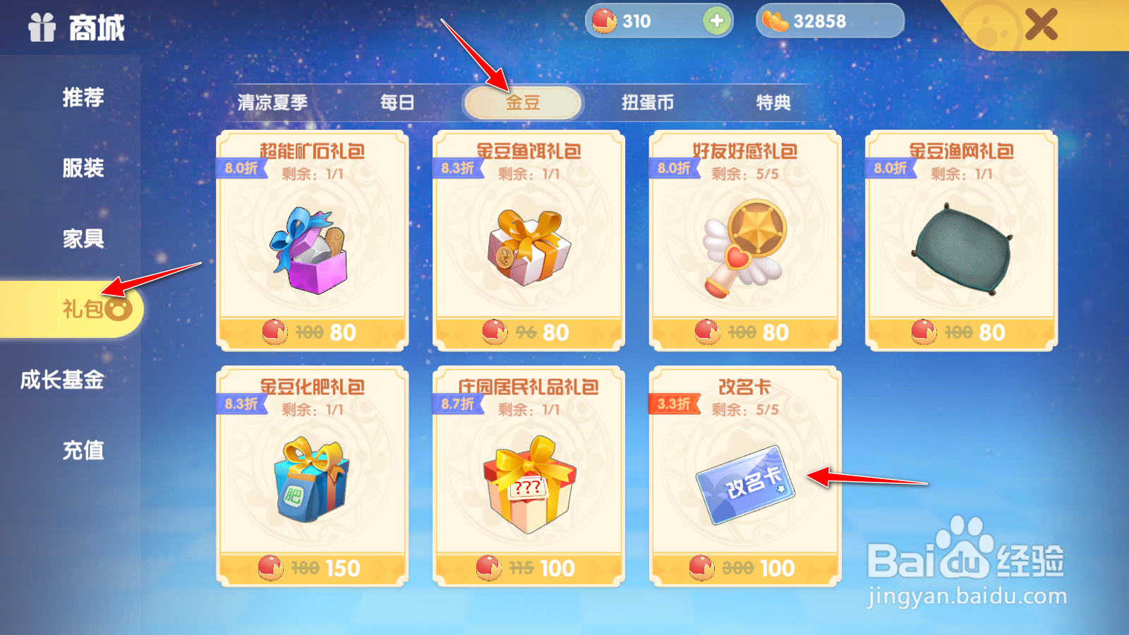 摩尔庄园手游怎么免费改名