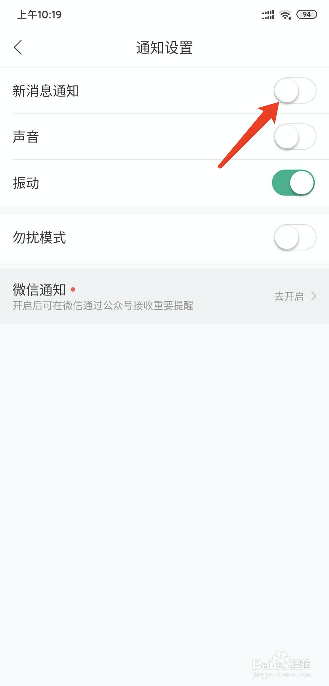 拉勾招聘app怎样关闭接收新消息通知功能