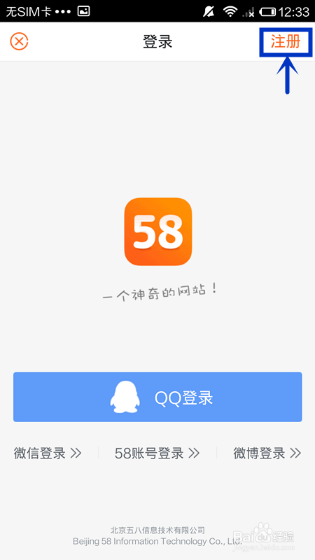 教你怎样在58同城找到好工作