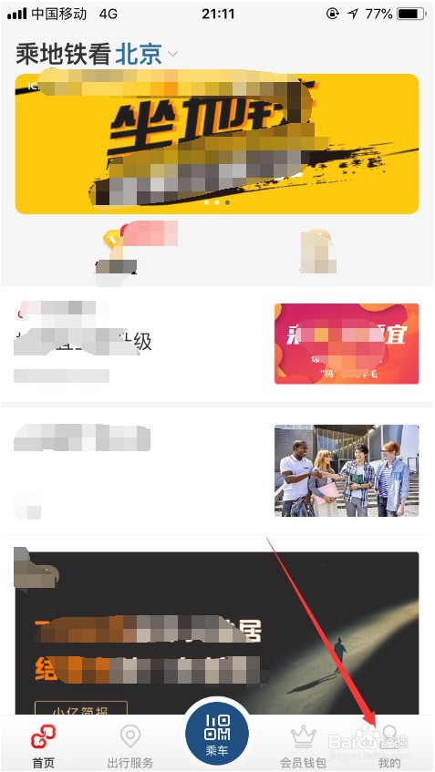 亿通行账号怎么注销