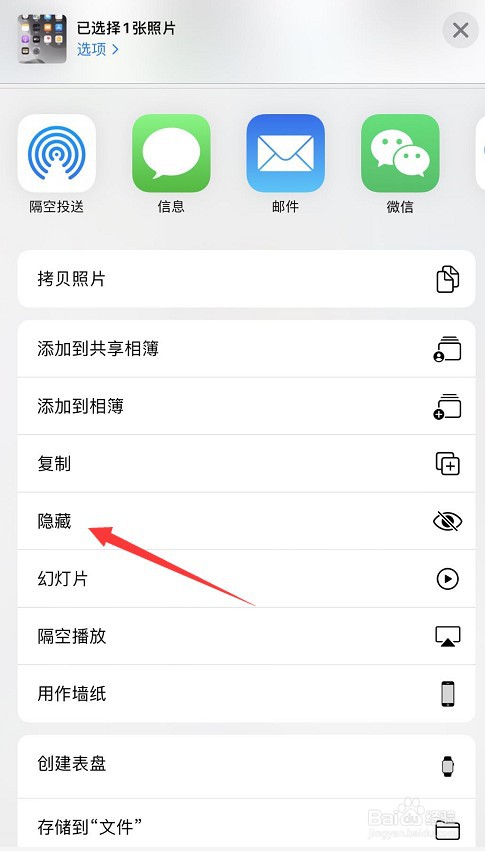 苹果手机怎么隐藏照片