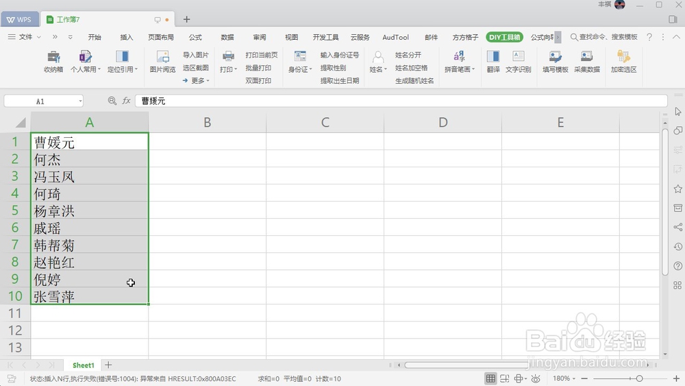 WPS Excel 如何解密单元格区域?