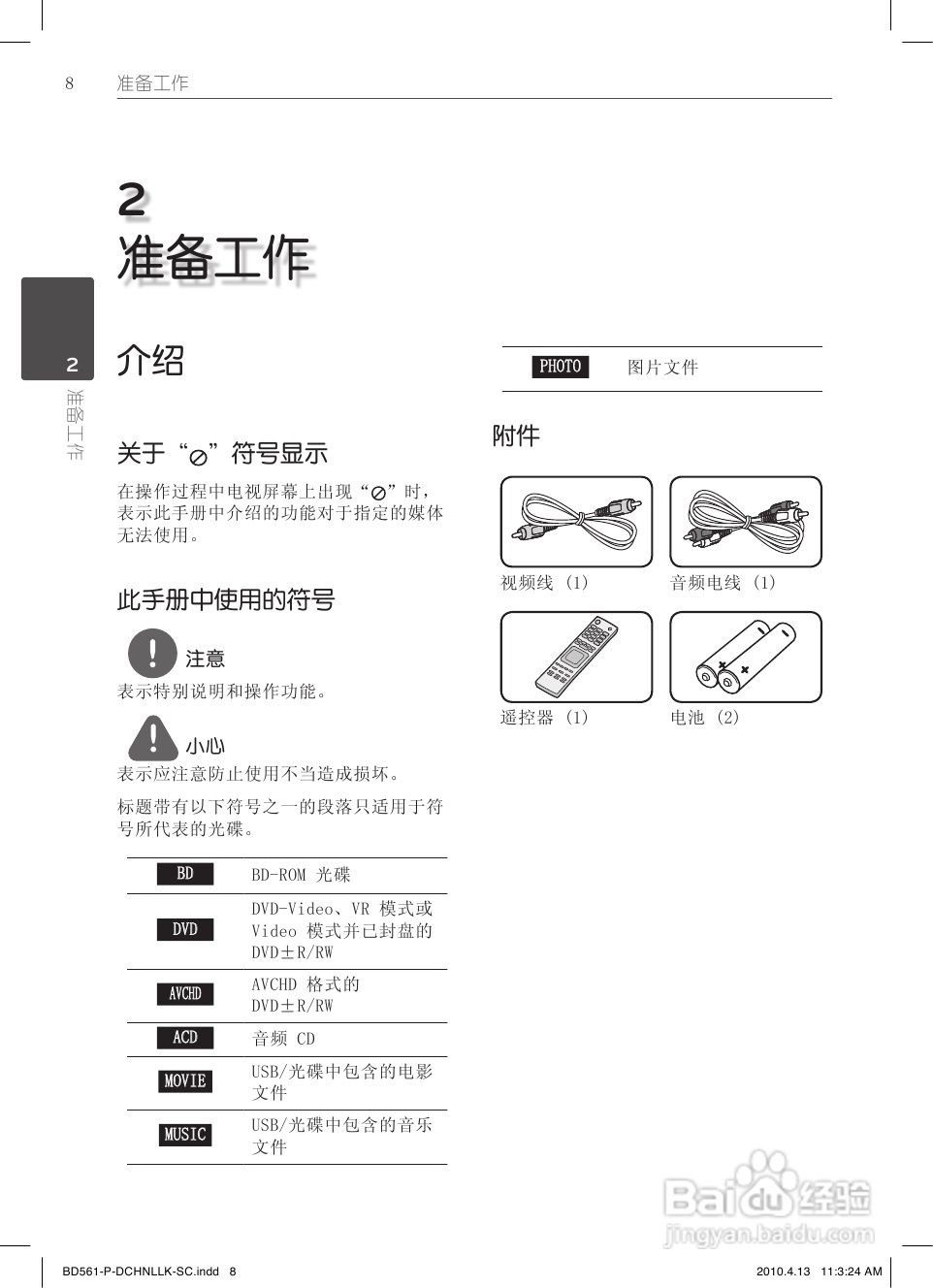 LG BD560蓝光播放器使用说明书:[1]