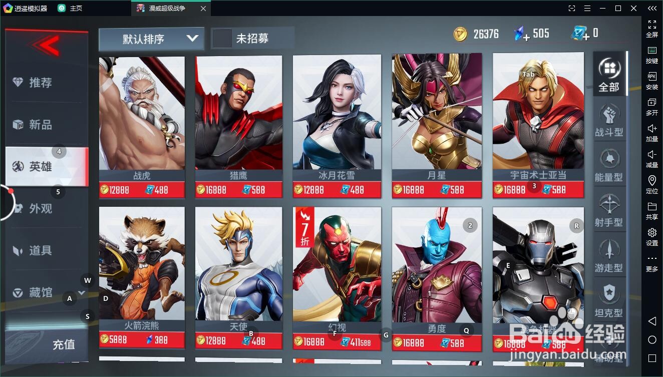 漫威超级战争电脑版，如何使用PC玩moba手游