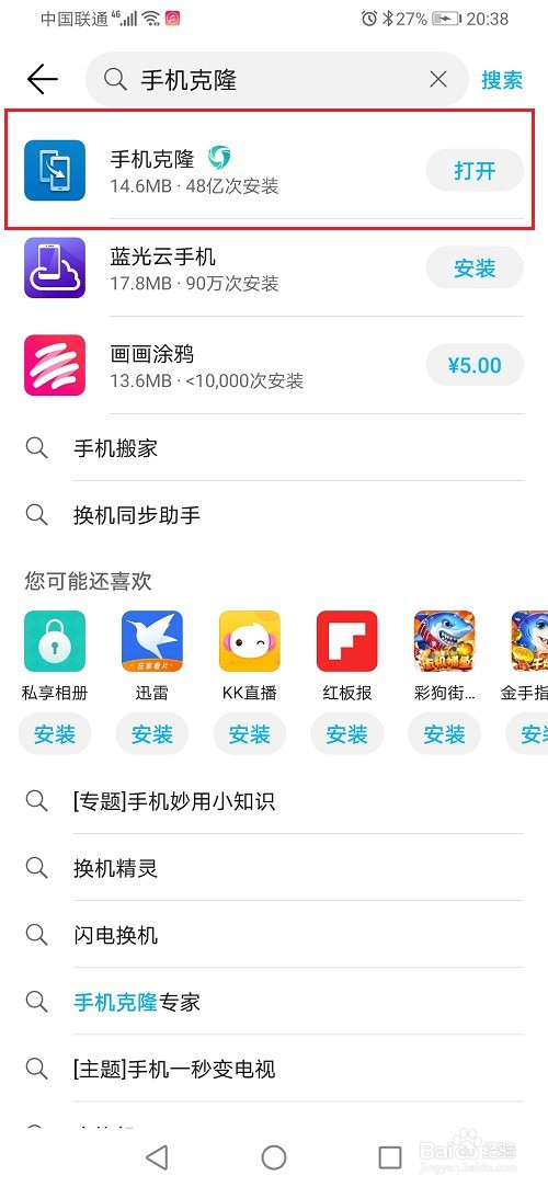 华为手机克隆在哪