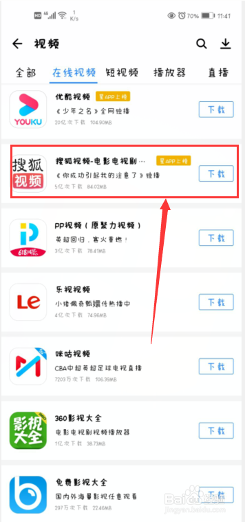 如何在应用宝中下载搜狐视频