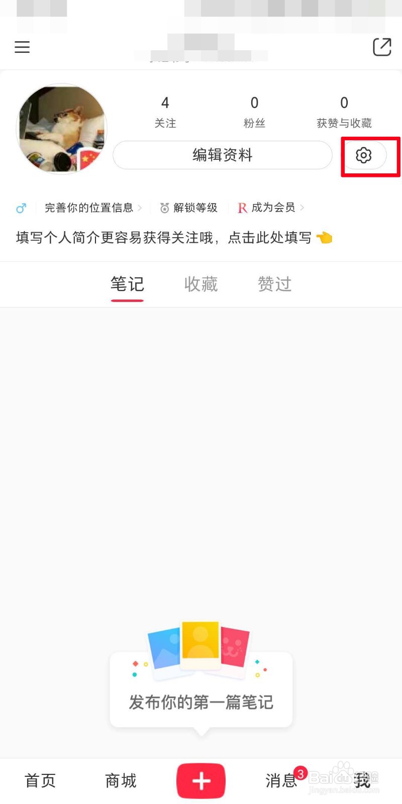 小红书如何进行实名认证