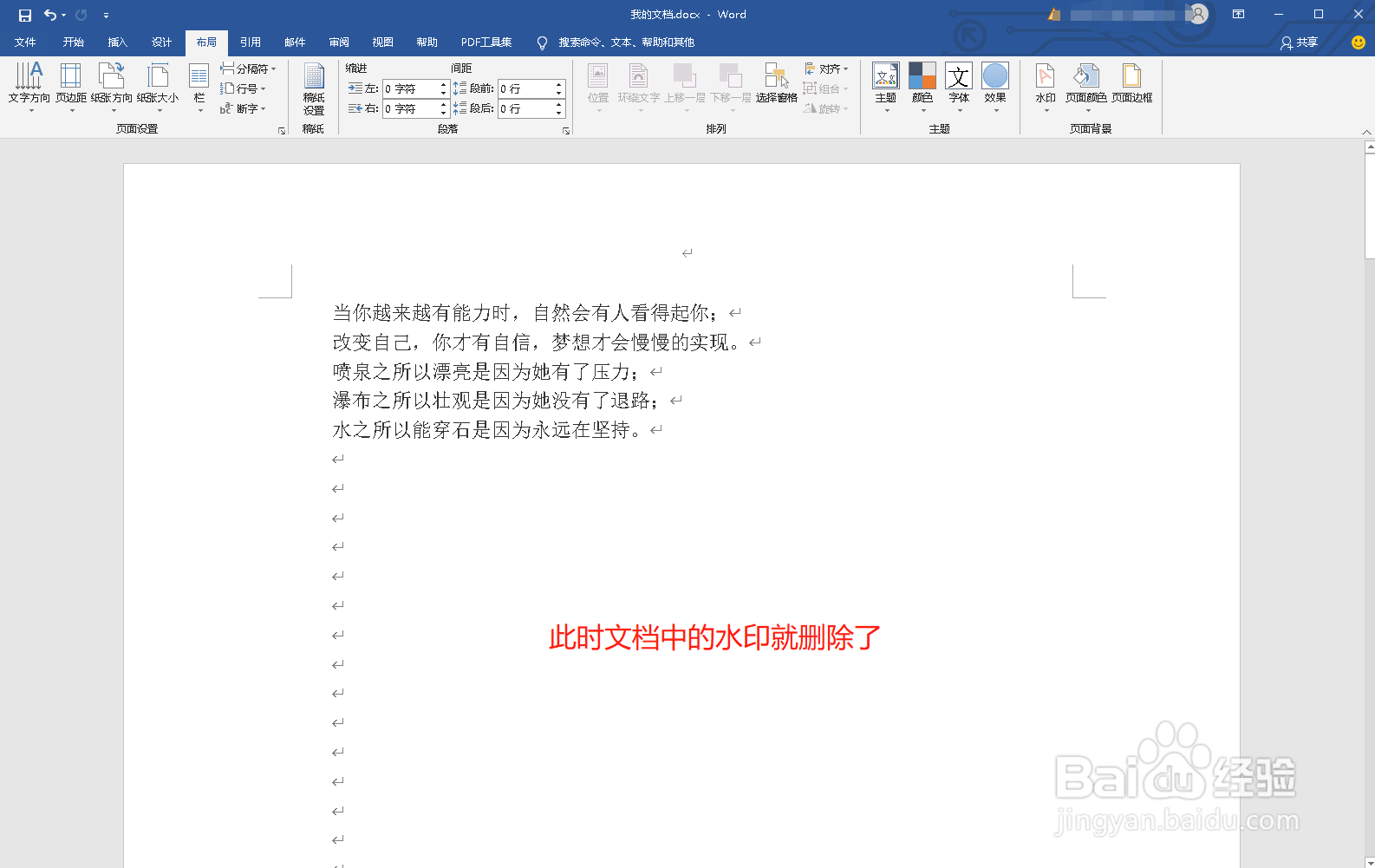 如何去Word的水印