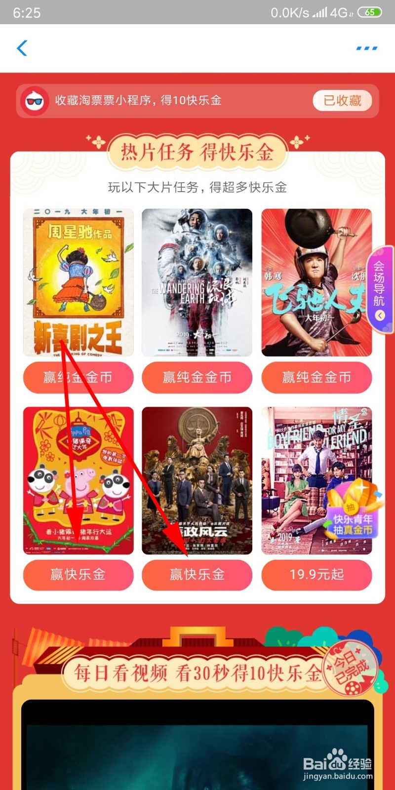 支付宝淘票票瓜分百亿快乐金