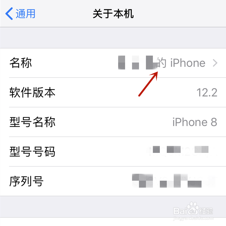 iPhone如何改蓝牙名称 苹果手机怎么改蓝牙名称