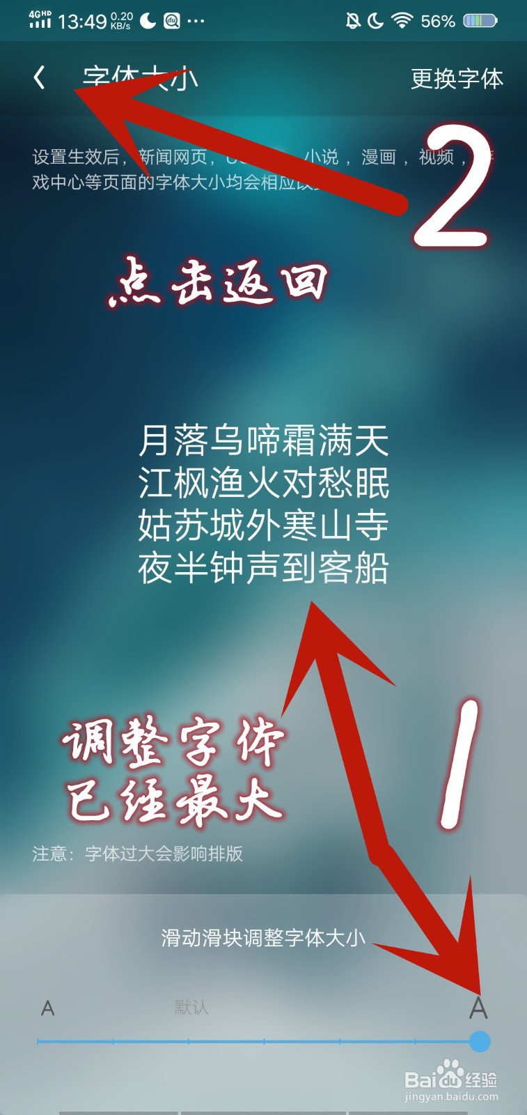 UC浏览器极速版怎么调整字体