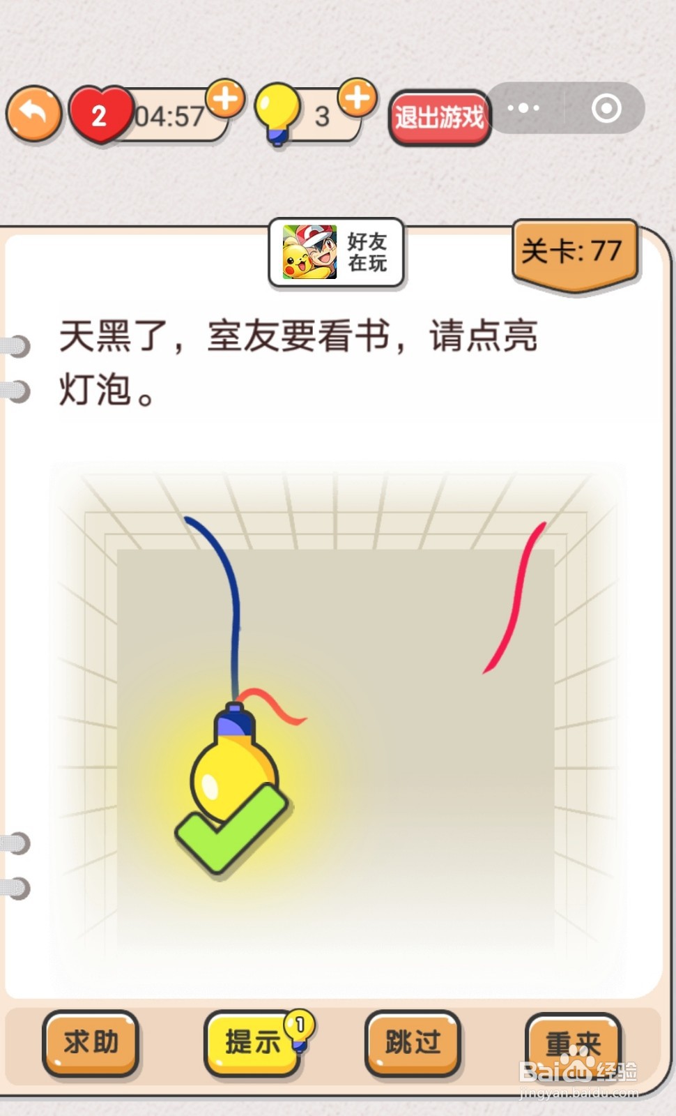 我不是猪头第71-77关怎么过关