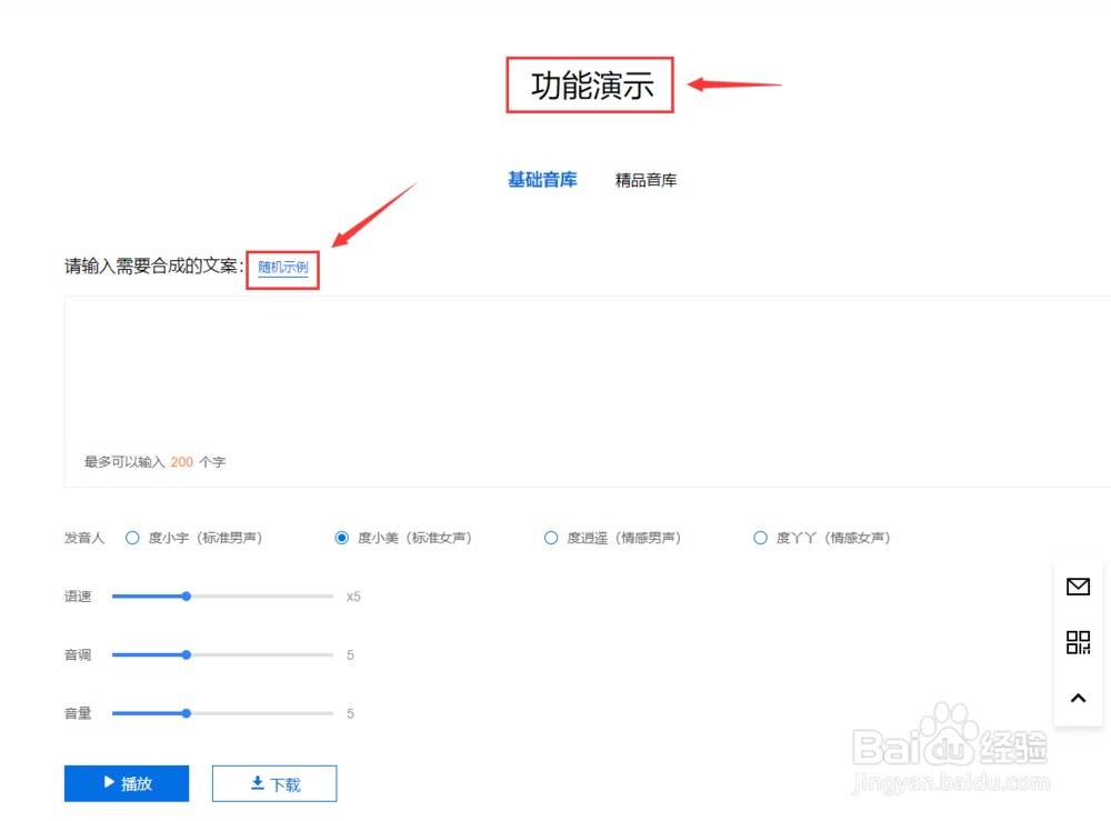 怎样把文字转换成语音