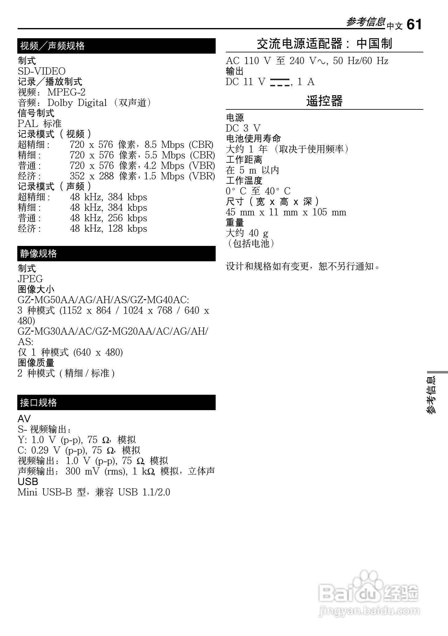 JVC GZ-MG50AC数码摄像机说明书:[7]