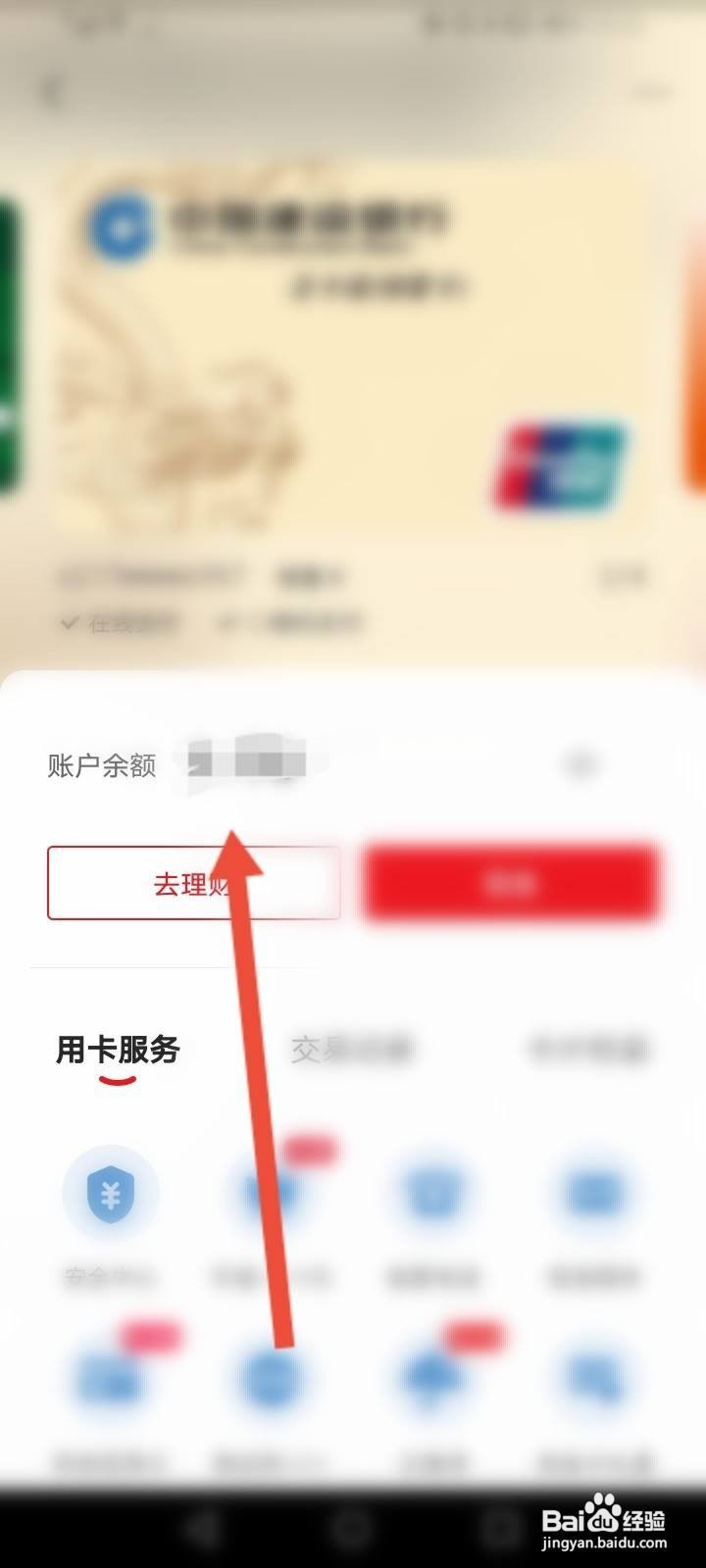 云闪付余额查询在哪
