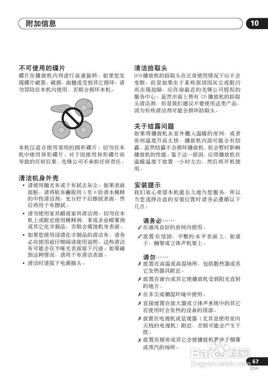 Pioneer DVD数码影碟机DV-6600A-G使用说明书:[4]