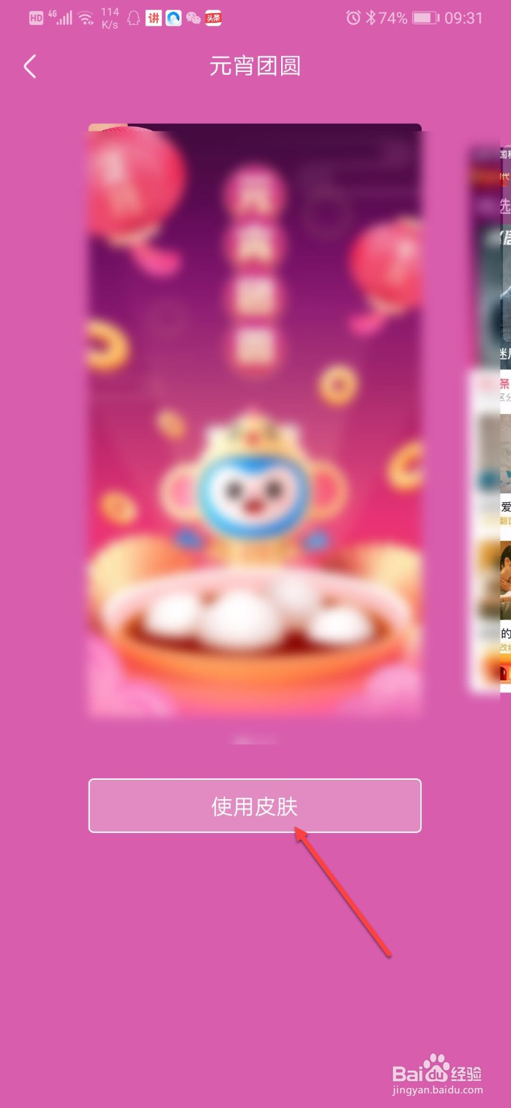 优酷怎么更换主题皮肤