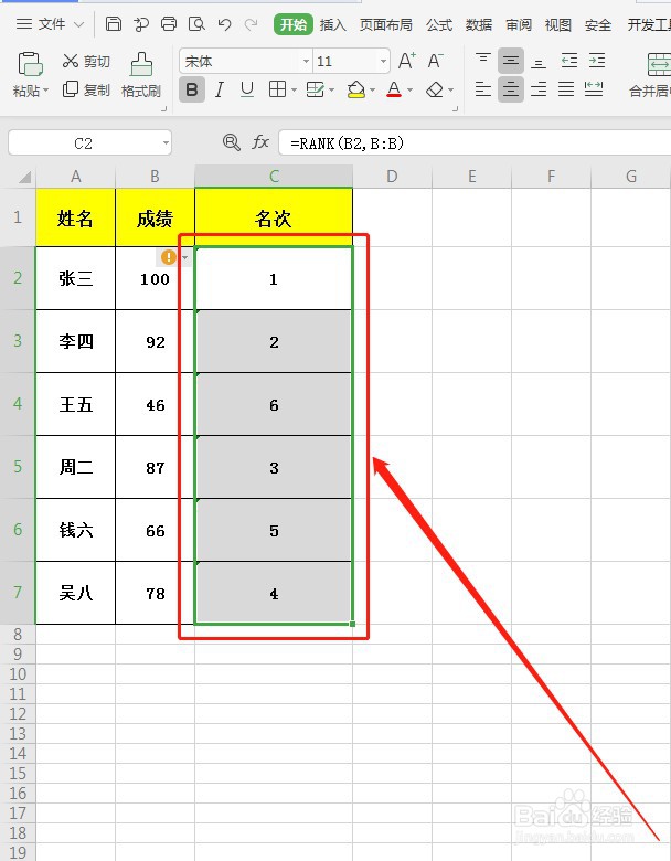 WPS怎么快速计算名次排名