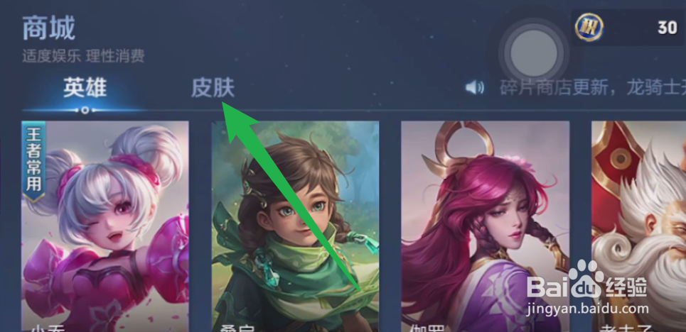 王者荣耀怎么打开皮肤碎片商店
