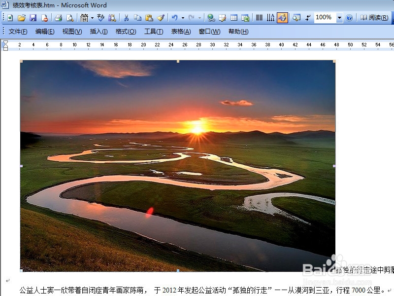 如何批量提取word2003中的高质量图片
