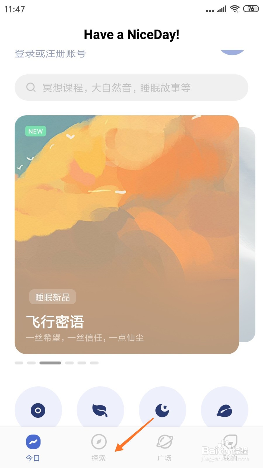 NiceDay中怎么查看深秋