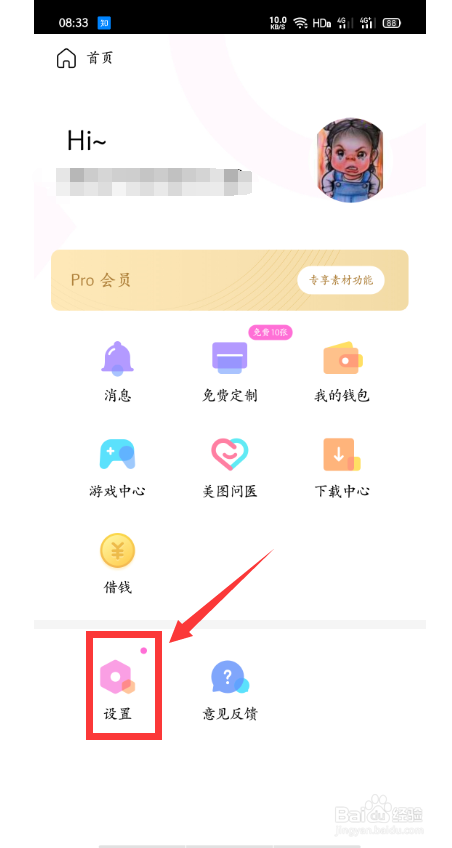 美颜相机怎么设置拍出的照片无水印