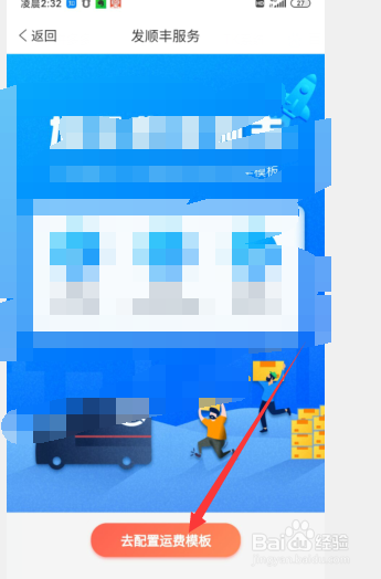 手机拼多多商家版的加价发顺丰功能在哪里