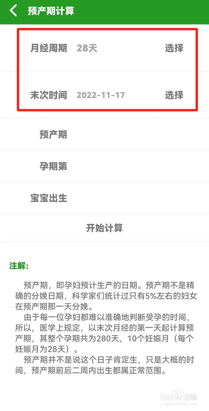 孕期周数怎么算的