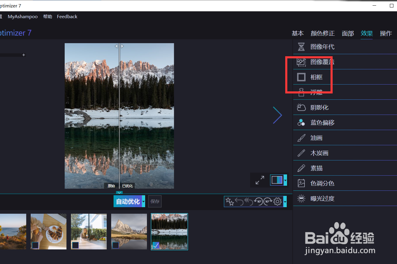 怎样使用optimizer给图片添加不规则相纸边框？
