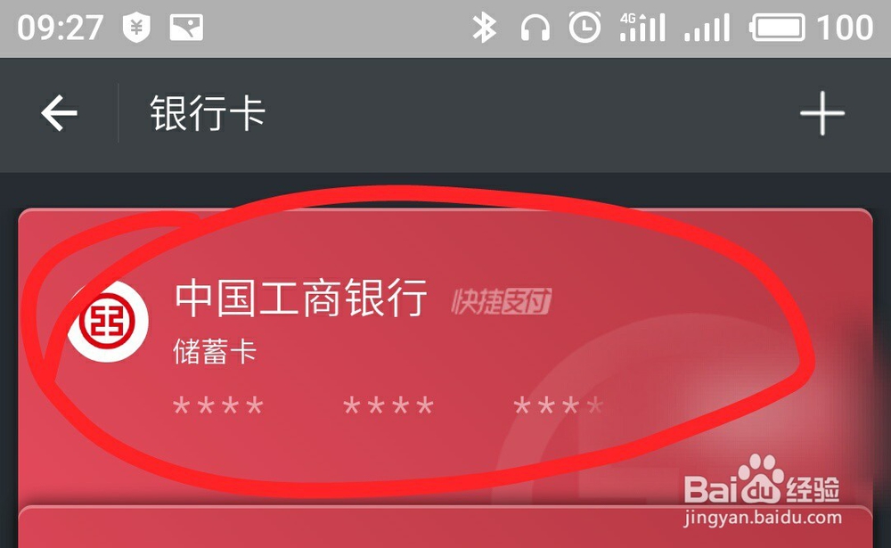 支付宝解绑银行卡