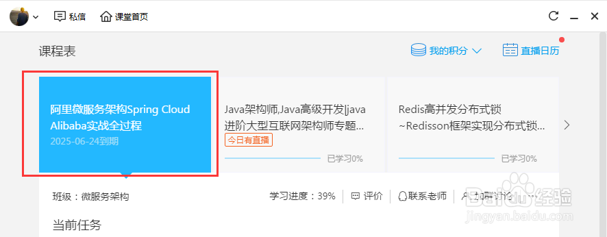 腾讯课堂如何看录播课程