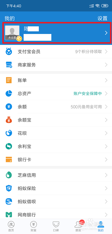 支付宝怎么开借呗