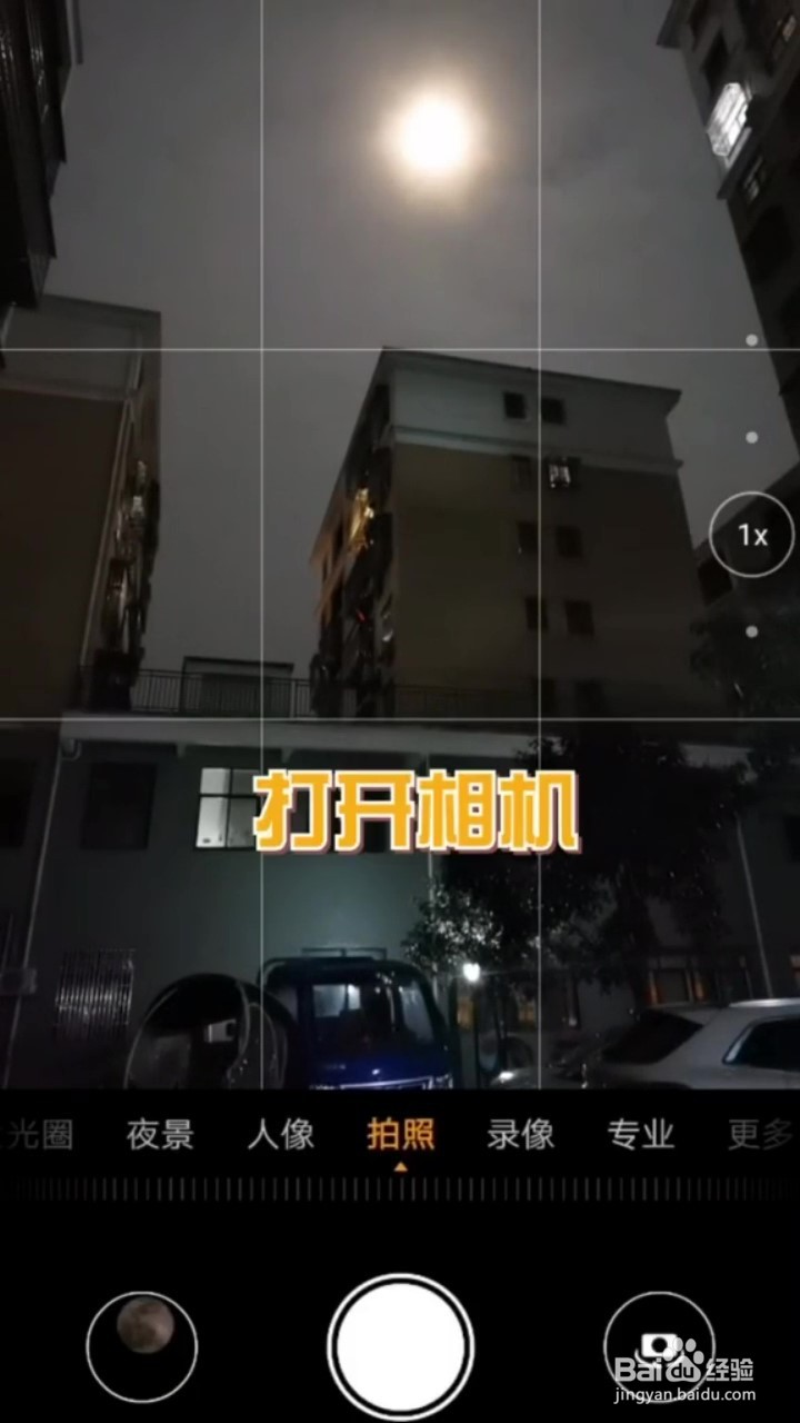 如何用手机拍摄超级月亮