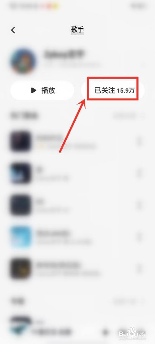 i音乐取消关注歌手怎么做