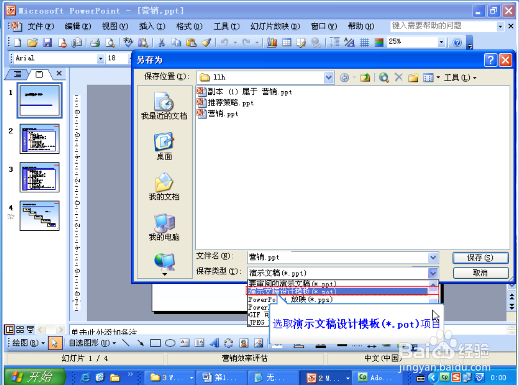 怎么保存当前演示文稿为我的模板