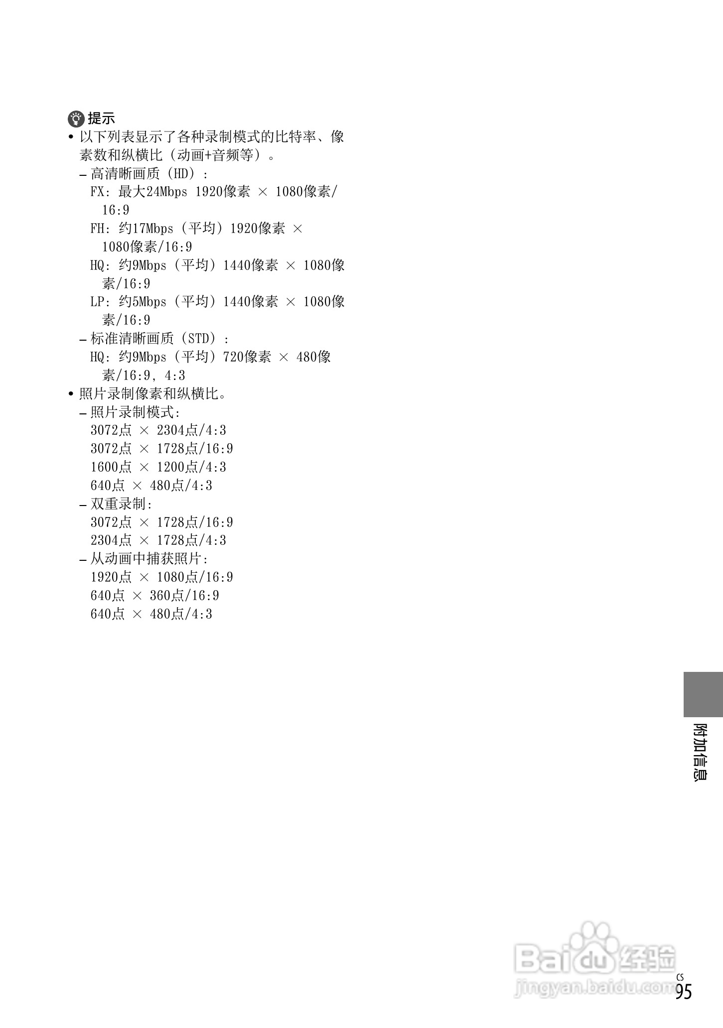 HXR-MC1500C肩扛式高清摄录一体机操作手册:[10]