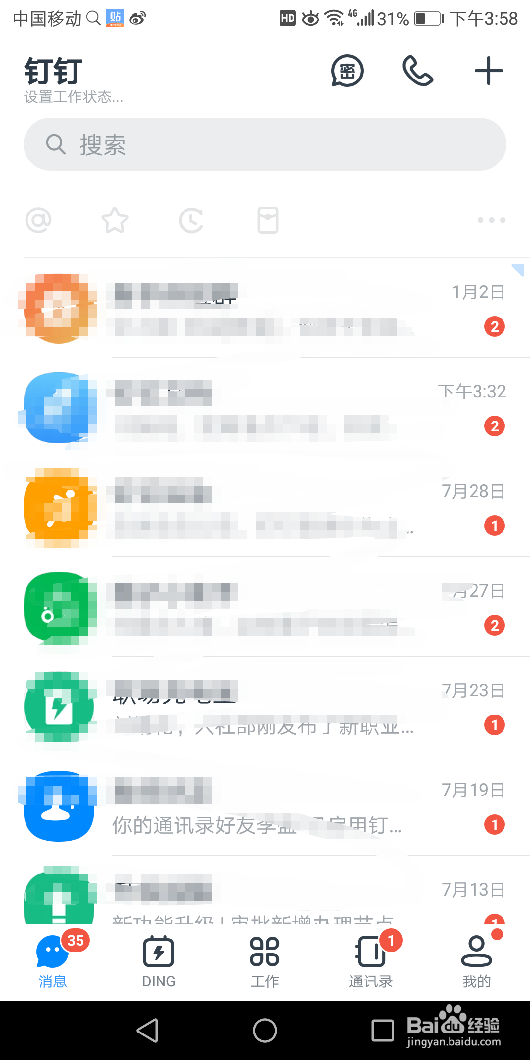 钉钉里面的昵称在哪修改