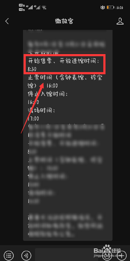 故宫在微信几点放票