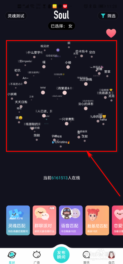 手机软件soul 如何将好友拉黑