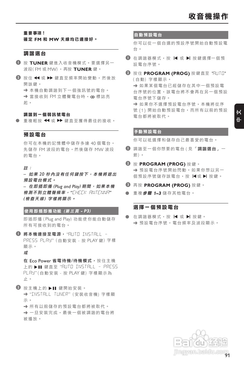 PHILIPS FWM779音响使用说明书:[2]
