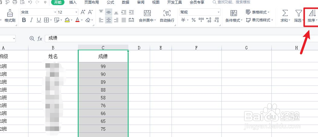 wps表格怎么排序成绩高低