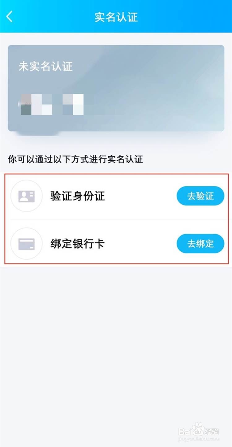qq游戏在哪里进行实名认证
