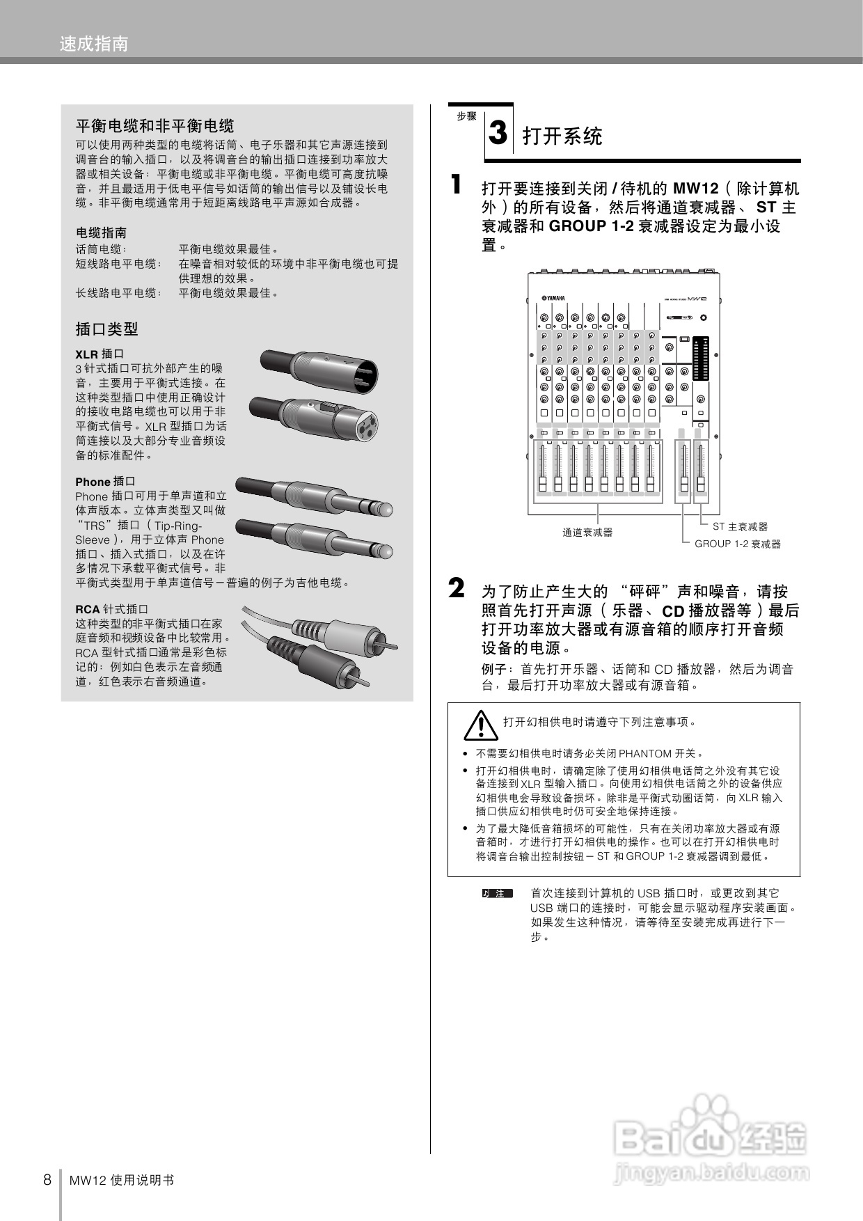 YAMAHA MW12调音台使用说明书:[1]