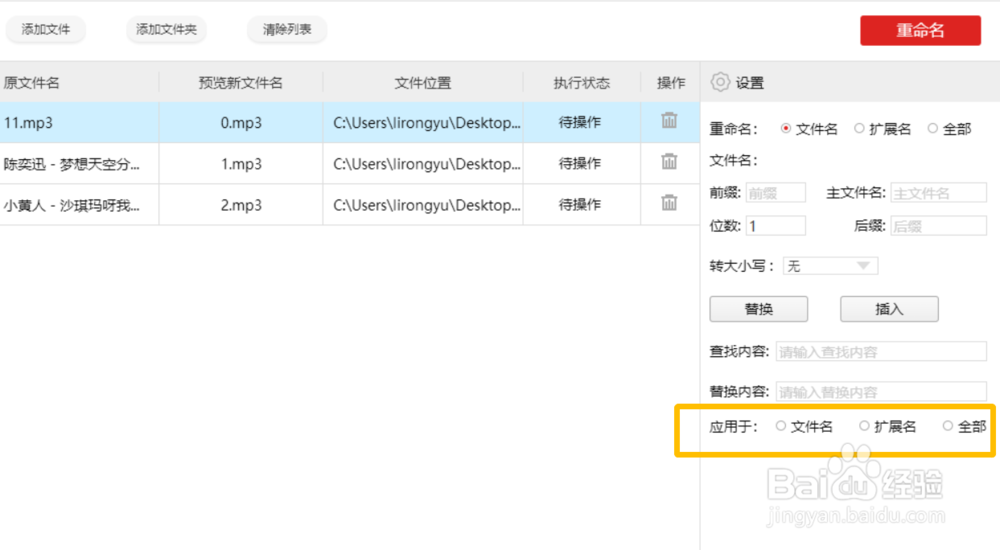 如何批量修改MP3音频名称的方法
