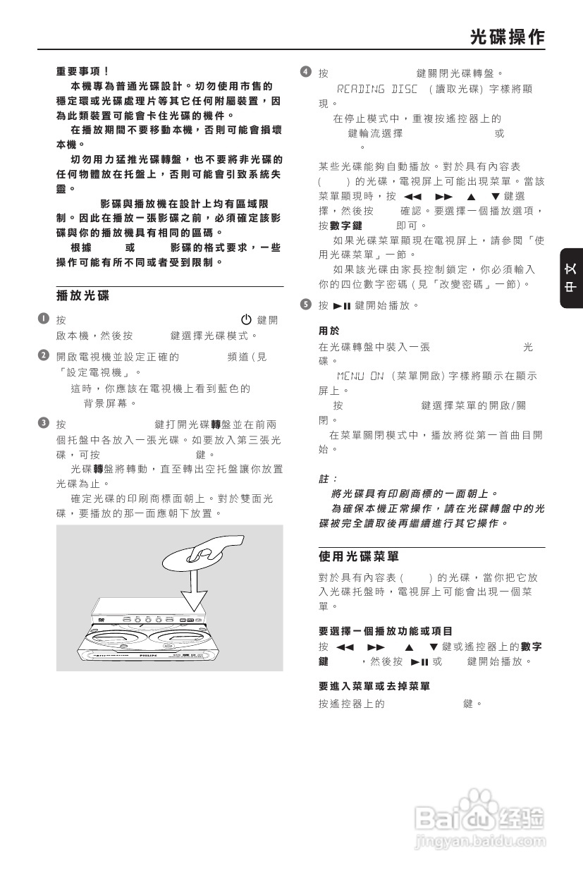 PHILIPS FWD190音响使用说明书:[2]