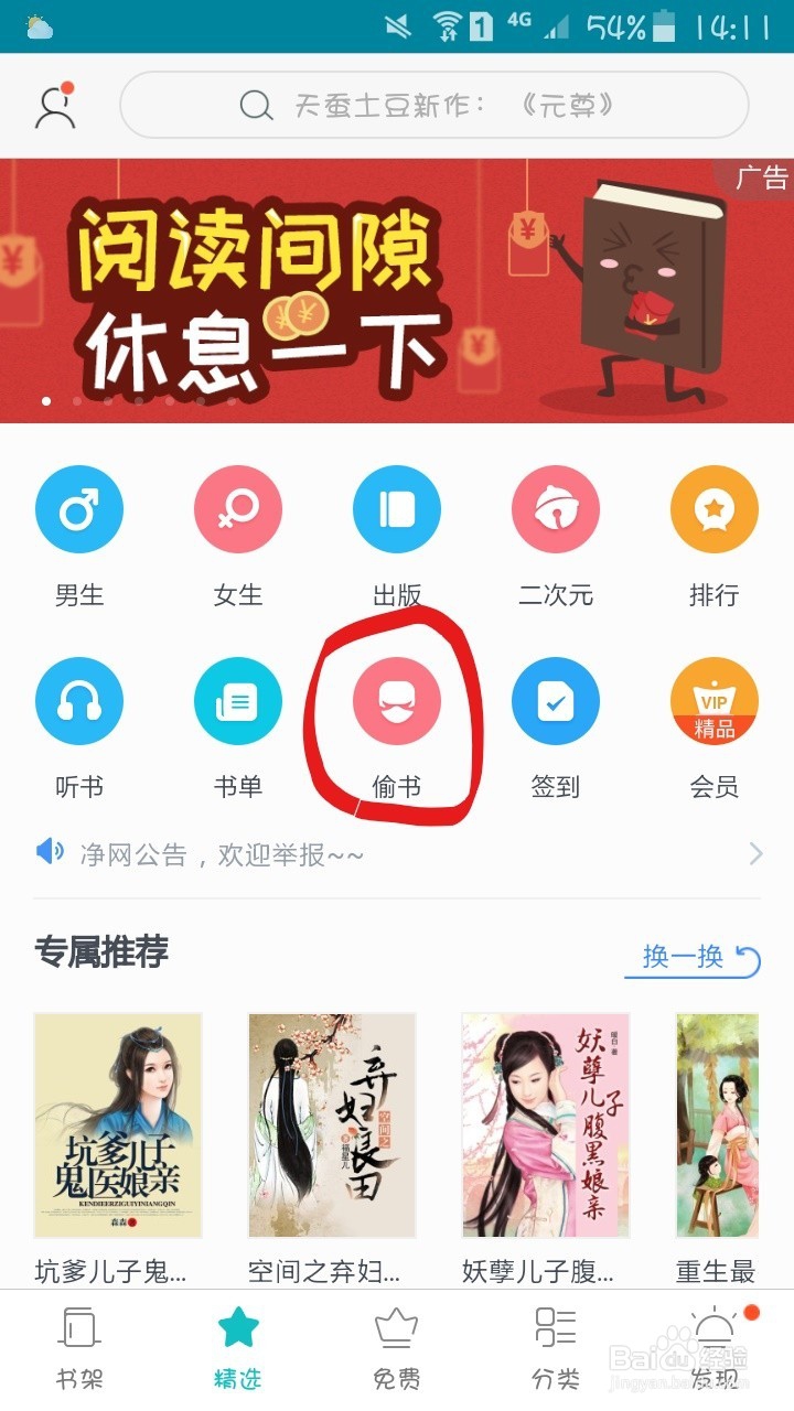 如何在咪咕阅读app上进行免费阅读