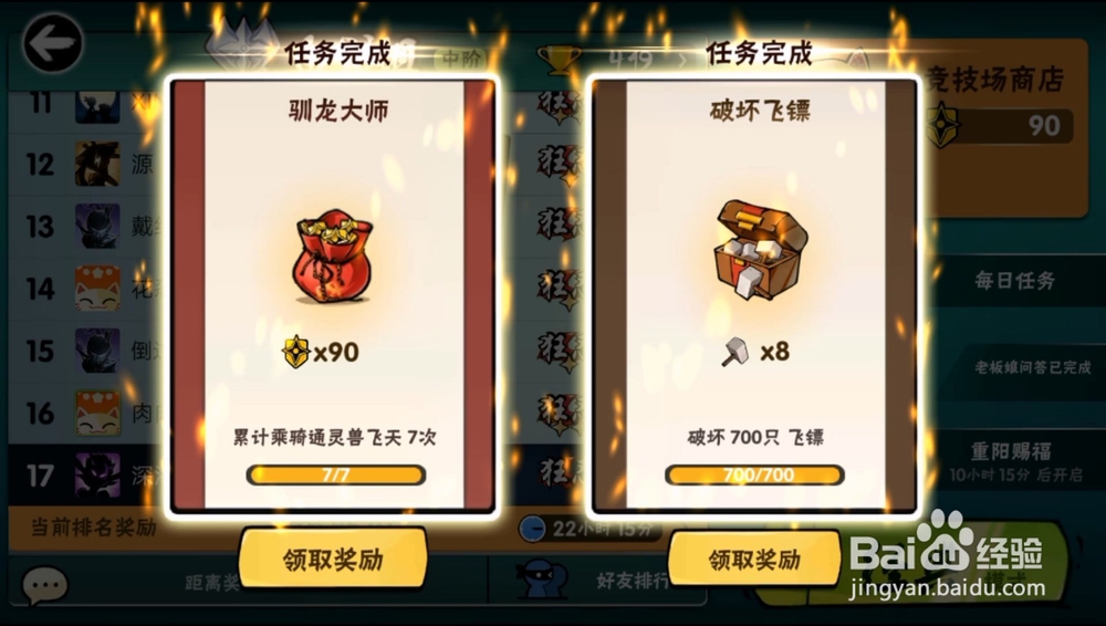 忍者必须死如何完成每日竞技场任务