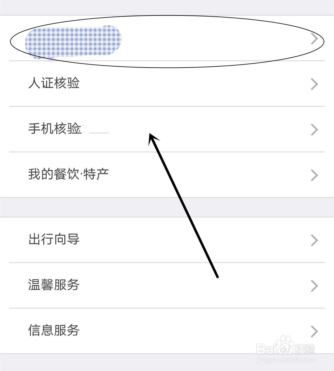 铁路12306如何添加乘车人信息