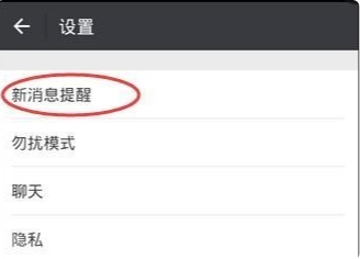 苹果手机微信怎么设置铃声